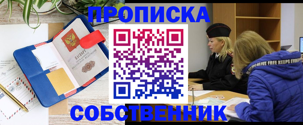 временная регистрация купить в Марий Эл